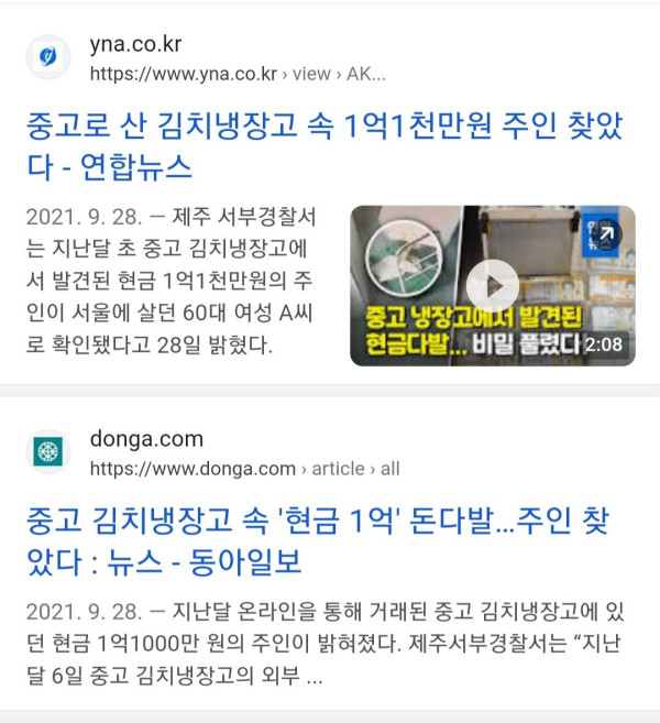 중고 김치냉장고에서 1억 발견하면?