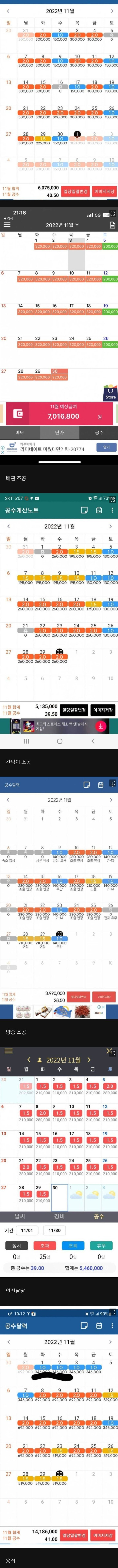 2022 11월 노가다 월급 근황