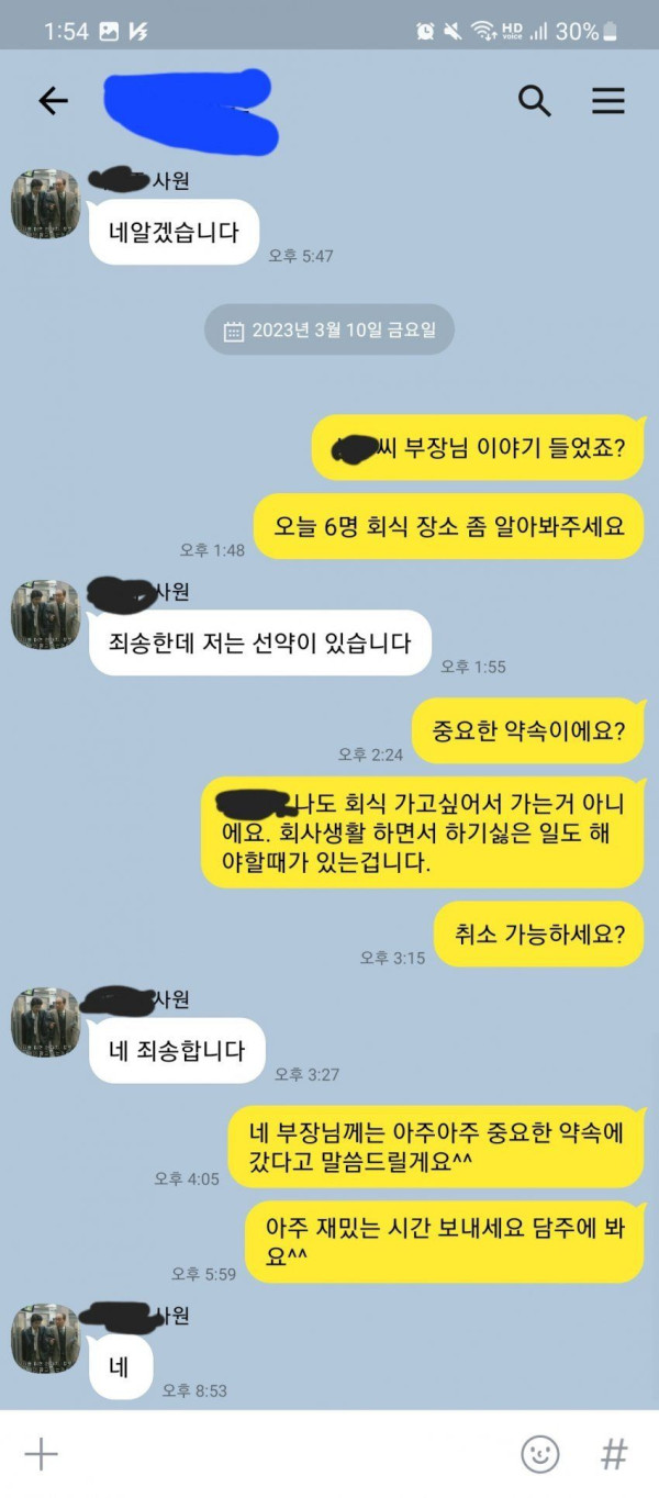 좋소 사원 카톡