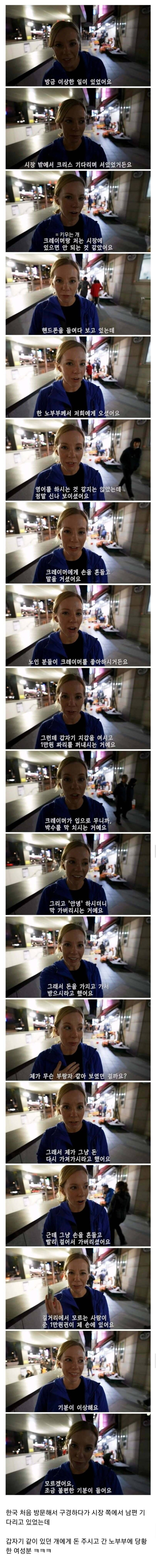 노부부가 돈 줘서 불편했던 외국인