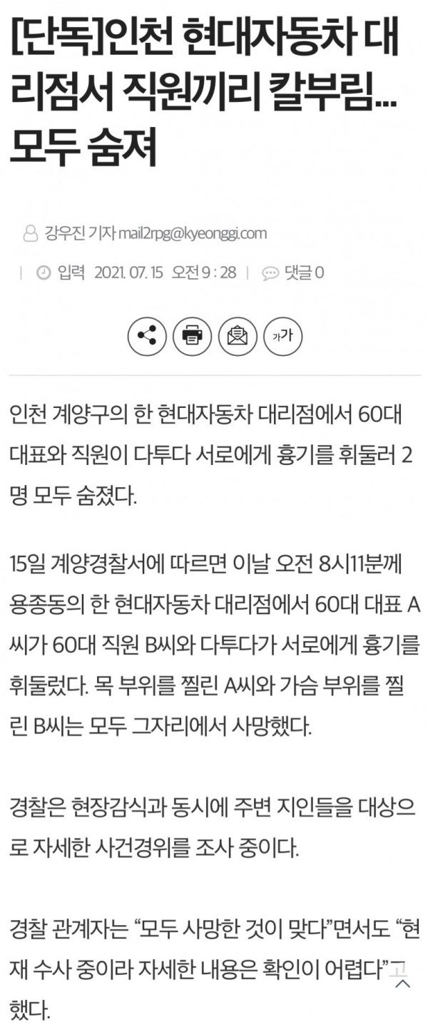 자동차 대리점에서 칼부림