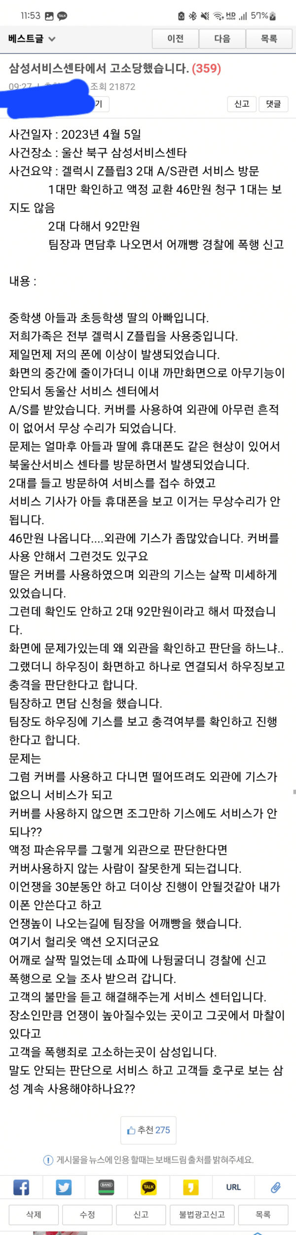 삼성 서비스센터에서 고소당했습니다..ssul