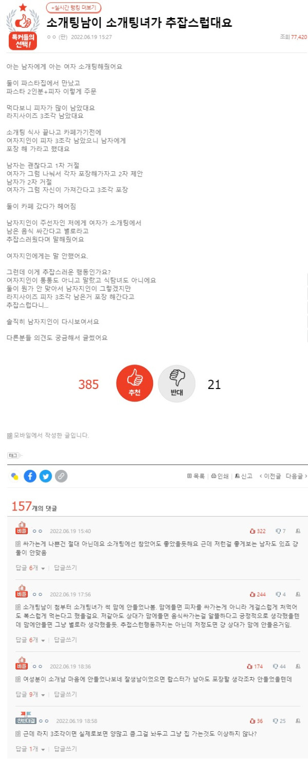 추잡한 소개팅녀