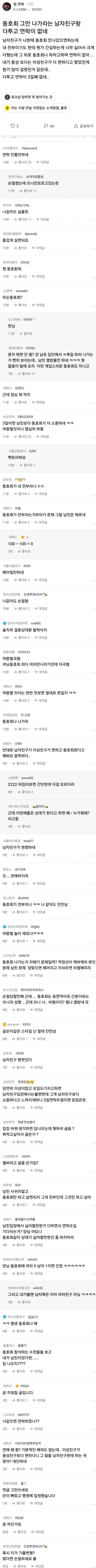 소모임 때문에 손절 당한 여성