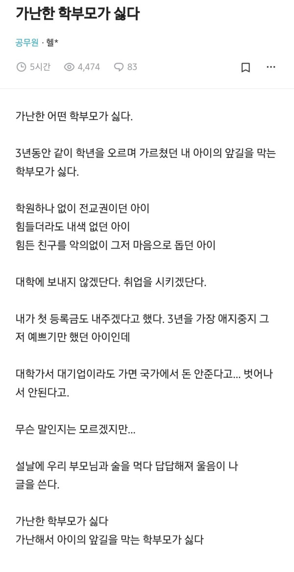 가난한 어떤 학부모가 싫다