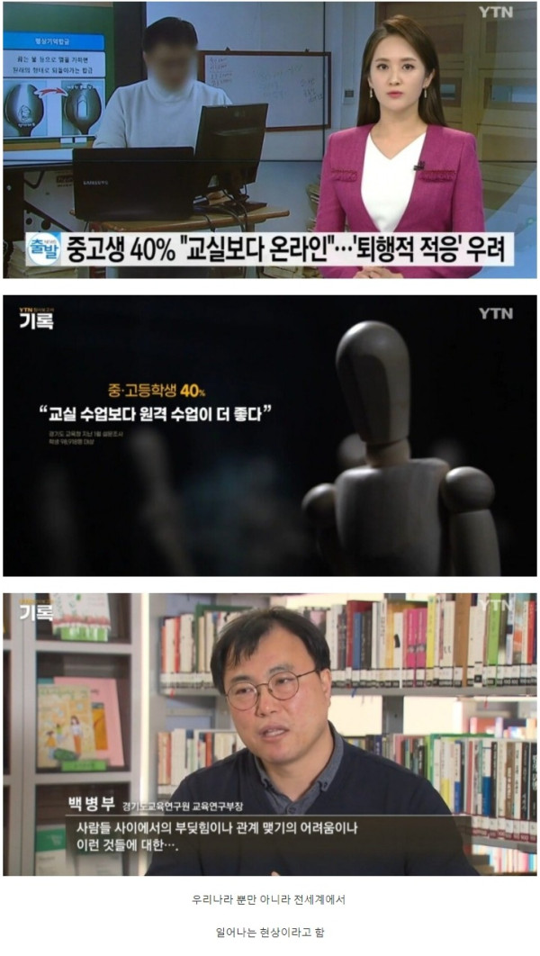 학교보다 비대면이 좋다