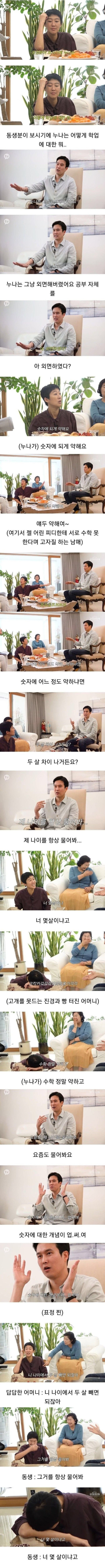 누나가 숫자에 약하다고 느낀 이유