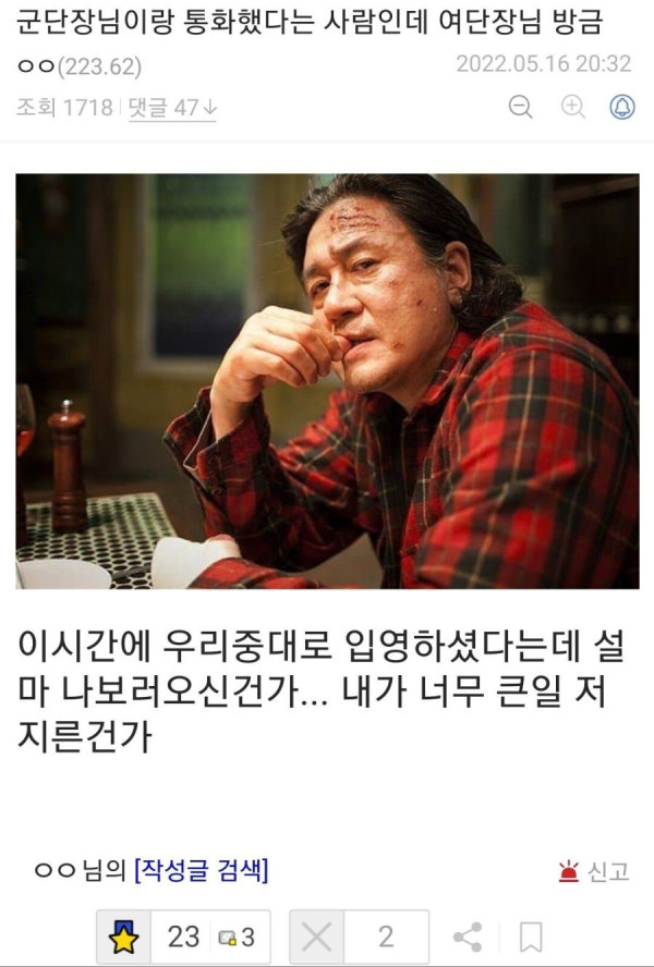 군단장 버스트콜 때린 신병