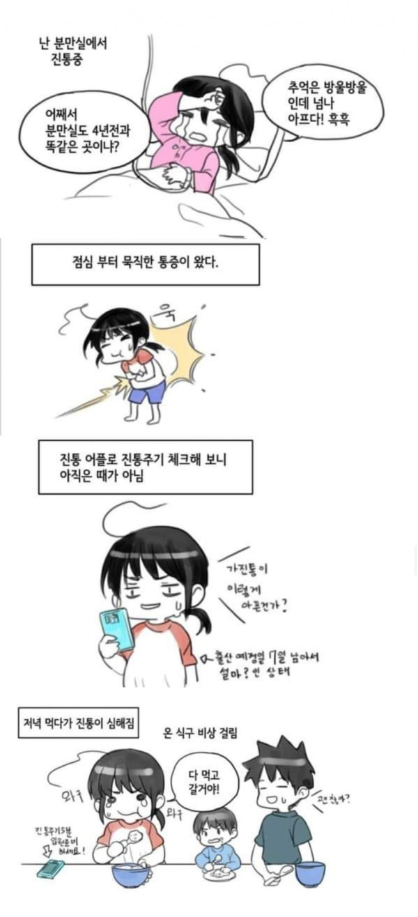 아기 낳는.manhwa