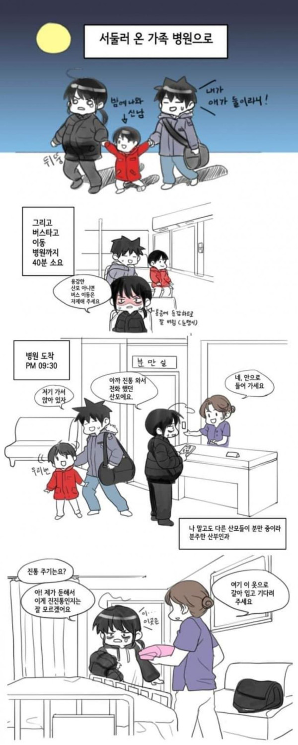 아기 낳는.manhwa