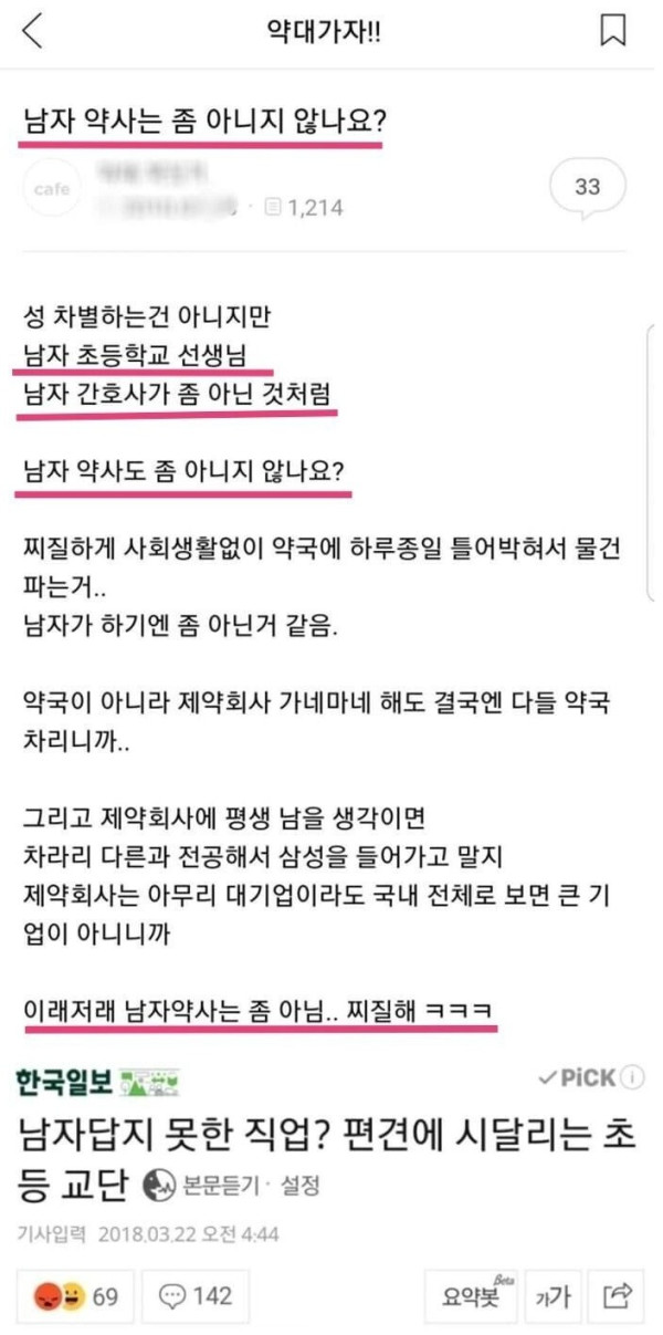 남자가 찌질하게 약사가 뭐냐?