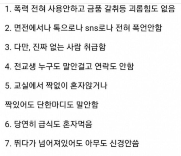 이런 따돌림에 교사가 해야할 선택은!?