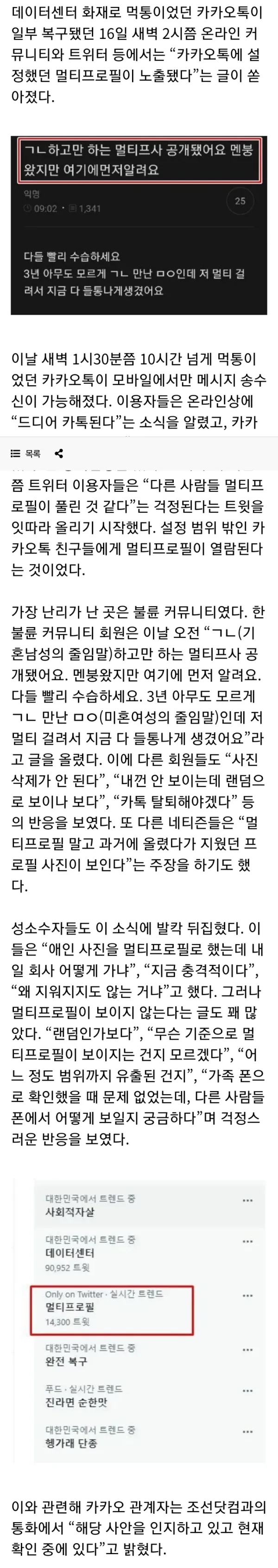 불륜중인데 멀티프로필이 공개 됐어요