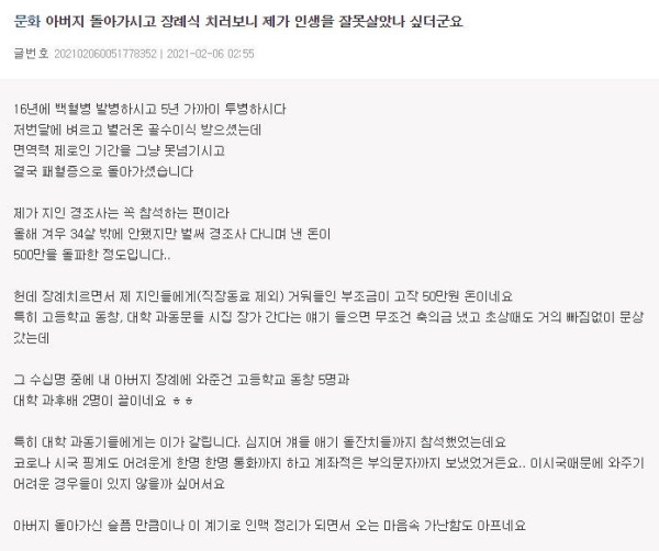 아버지 장례식을 계기로 인맥정리