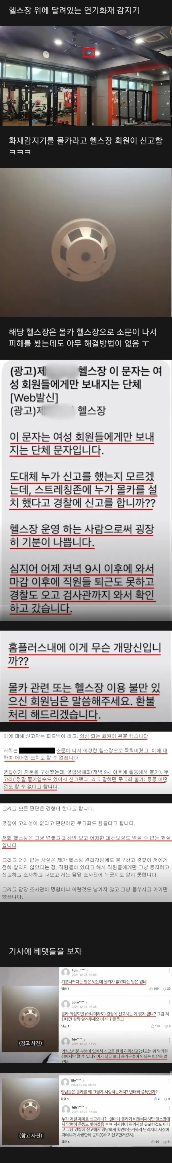 헬스장 신고 레전드