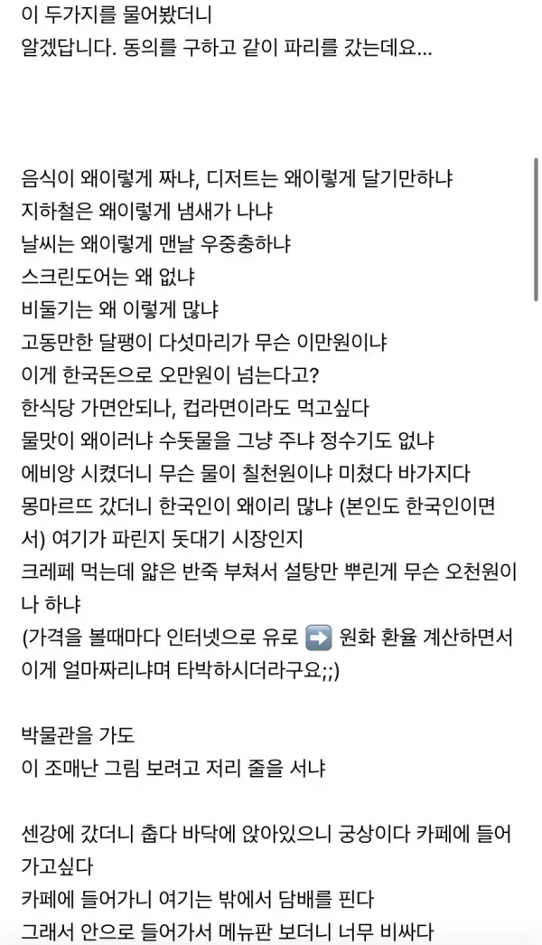 부모님과 유럽여행 후기