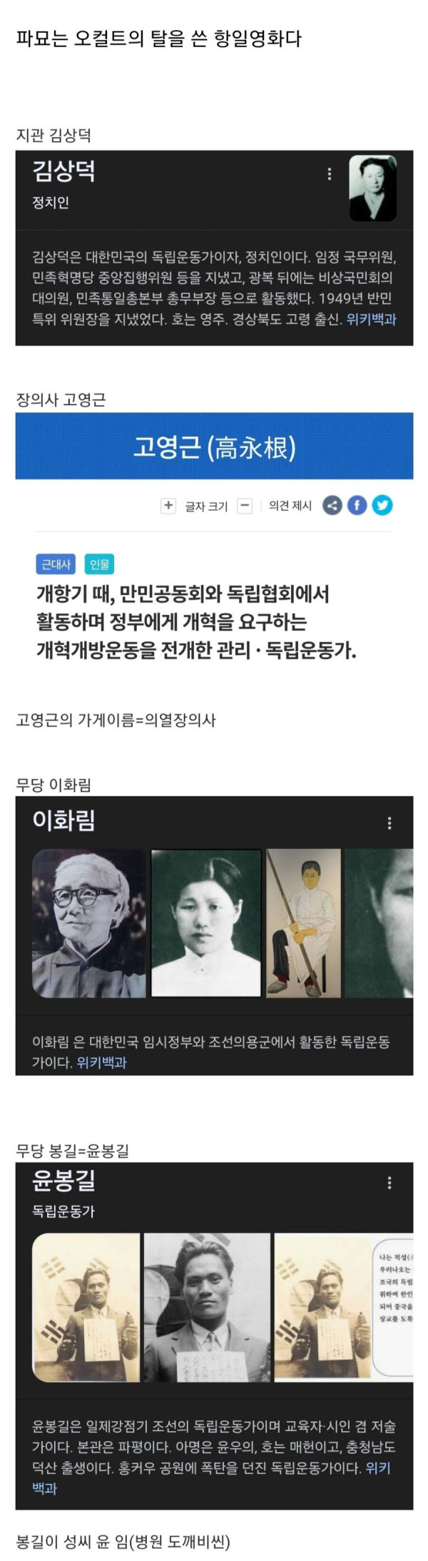 파묘에 숨겨진 이스터에그