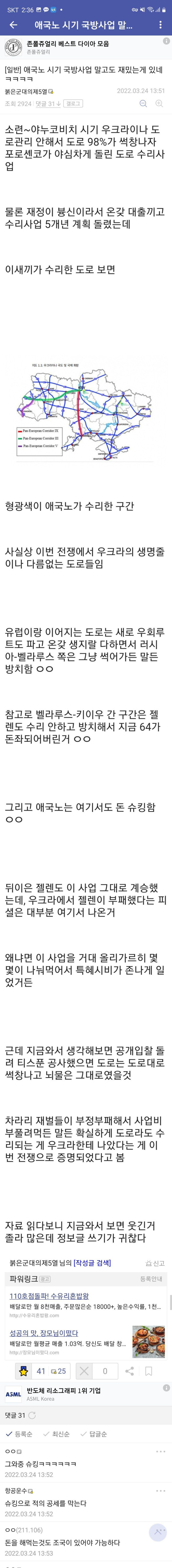 우크라이나 전 대통령의 업적