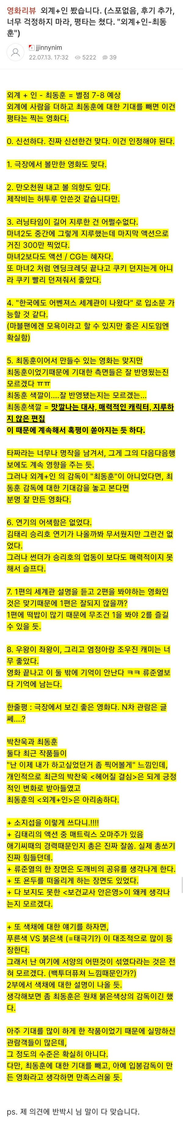 외계+인 시사회 후기