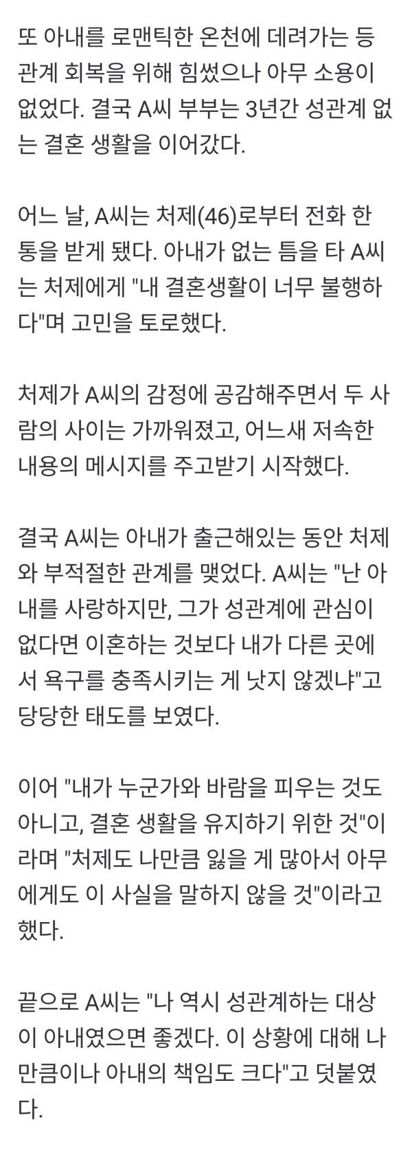 아내가 잠자리를 포기해 처제와...