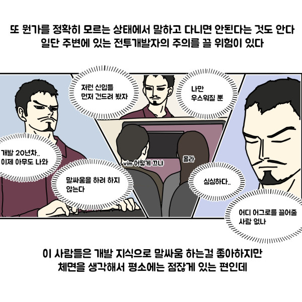 호시탐탐 기회를 노리고 있는 개발자