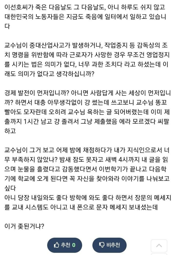 교수님을 울린 대학생의 최후