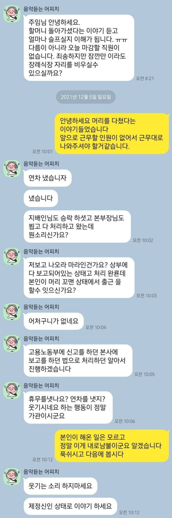 주임의 복수