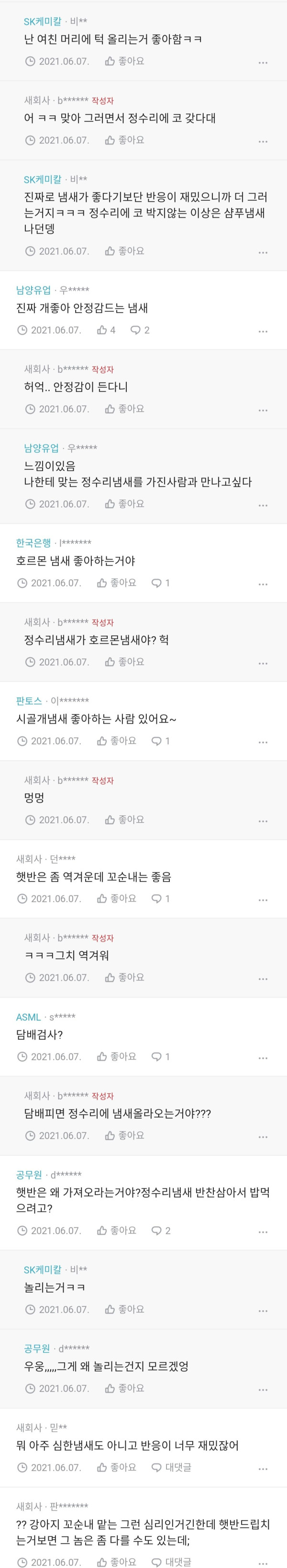 여친 정수리 냄새 맡는 남친,, 왜그래?