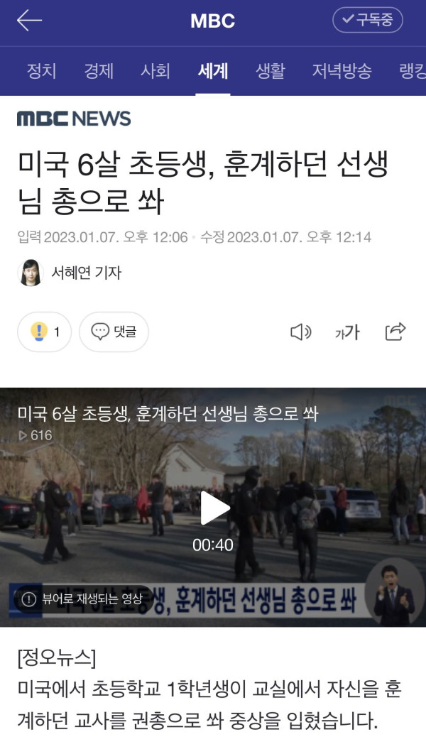 미국 6살 초등생, 훈계하던 선생님 총으로 쏴