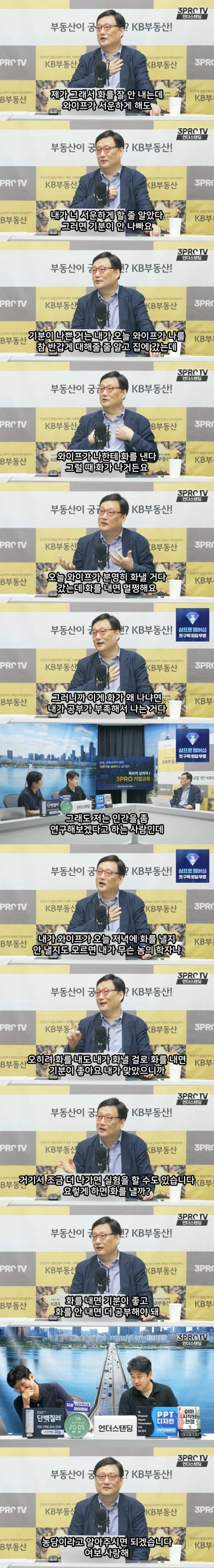 아내가 화낼 때 행동경제학 교수 반응