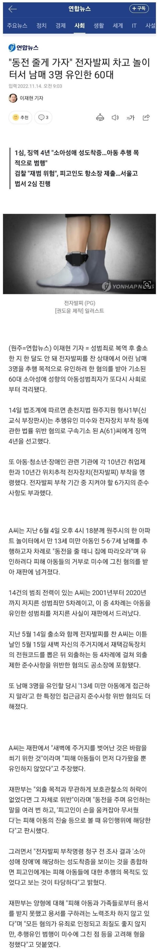 전자 발찌 차고 남매 유인한 60대