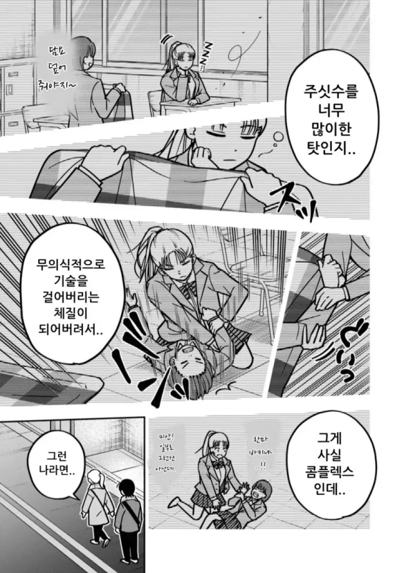 침대에서 남자와 여자가 주짓수 하는.manhwa