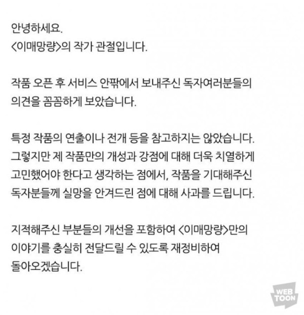 일본 만화 체인소맨 표절 논란 네이버웹툰 결말