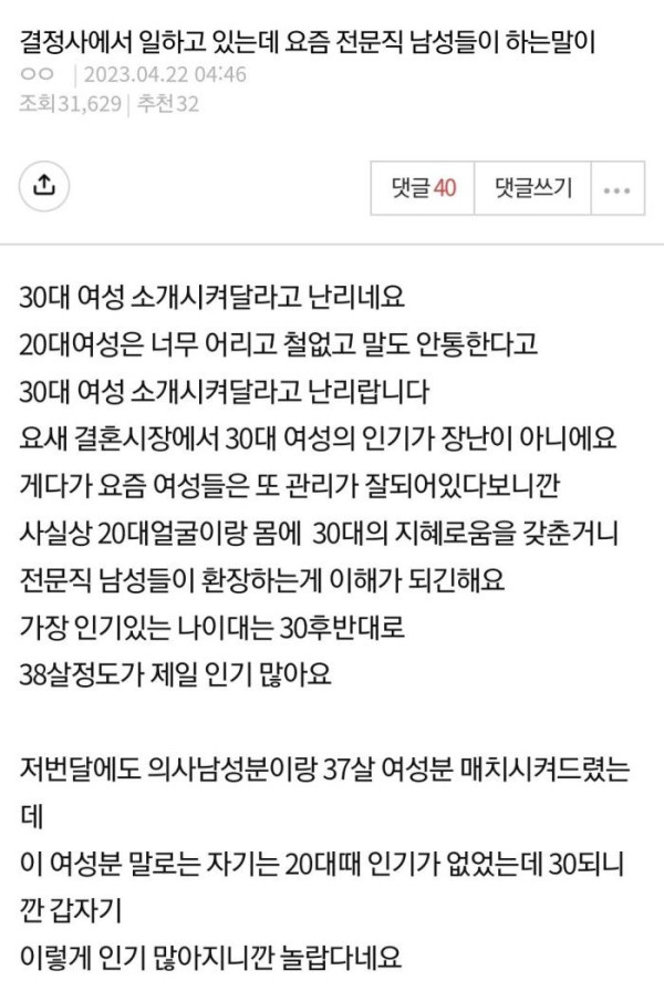 전문직 남성들이 찾는다는 여자